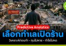 predictive analytics
