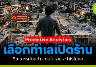predictive analytics