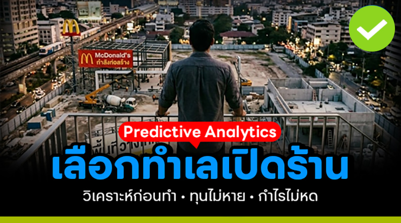 predictive analytics