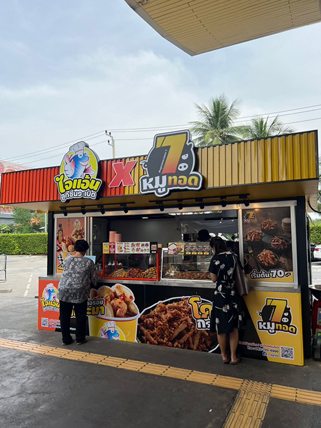 ร้านของทอด