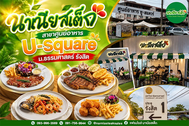 ธุรกิจที่ทำคู่งานประจำ