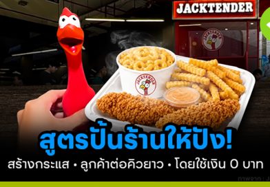 สูตรปั้นร้านจากศูนย์