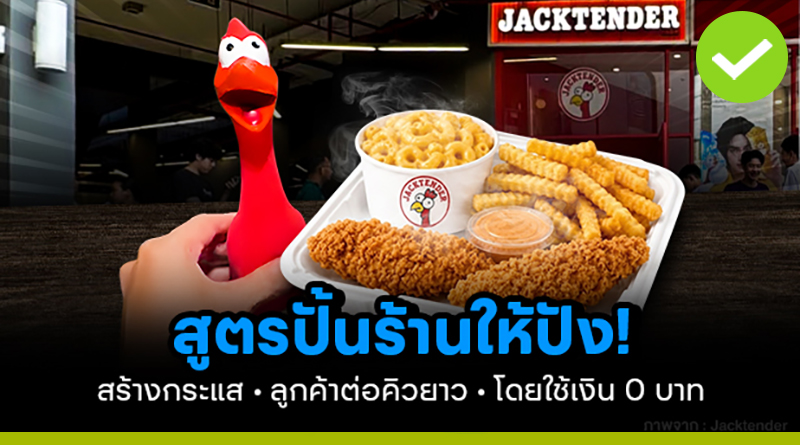 สูตรปั้นร้านจากศูนย์