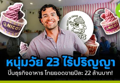 หนุ่มวัย 23 ไร้ปริญญา