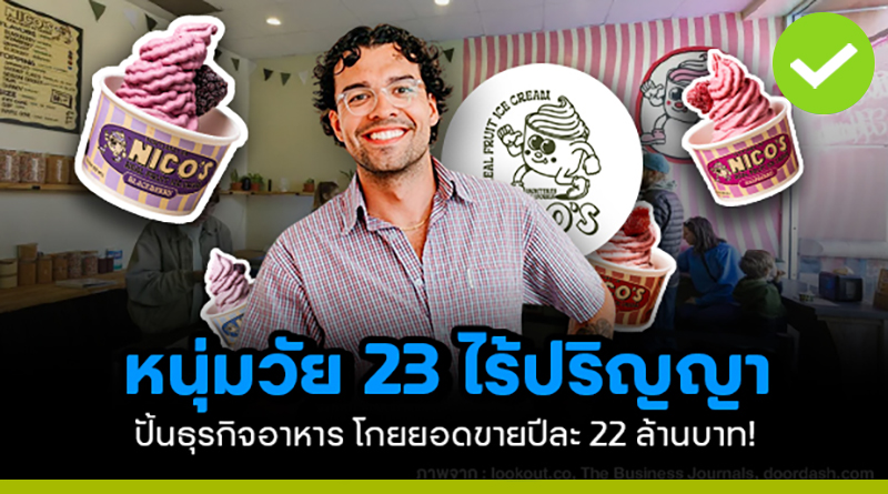 หนุ่มวัย 23 ไร้ปริญญา
