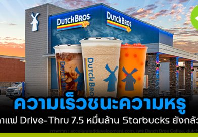 กาแฟ drive thru
