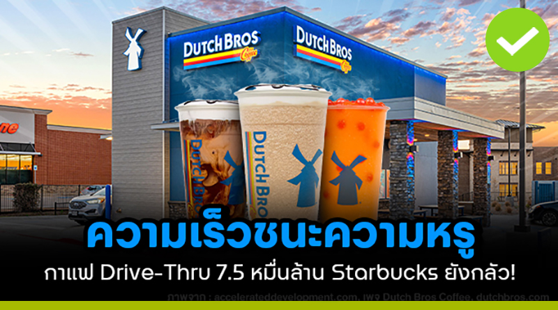 กาแฟ drive thru
