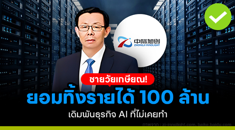 ชายวัยเกษียณ