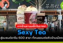 sexy tea