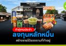 ธุรกิจที่ทำคู่งานประจำ