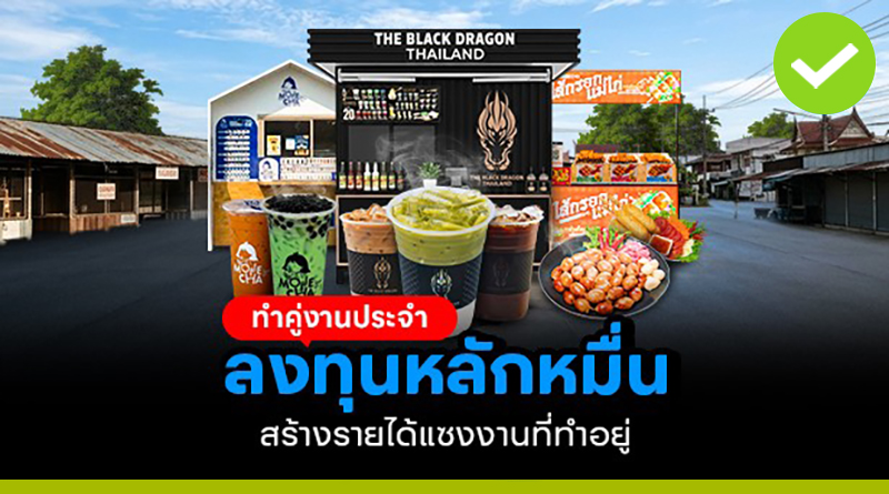 ธุรกิจที่ทำคู่งานประจำ