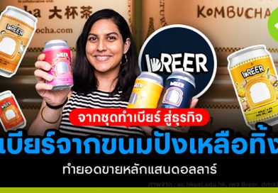 จากชุดต้มเบียร์ราคา
