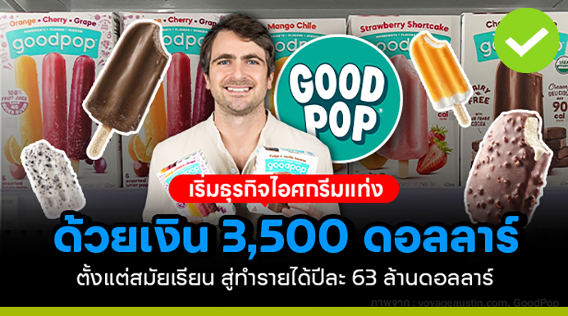 จากเงินเก็บ 3,500 ดอลลาร์