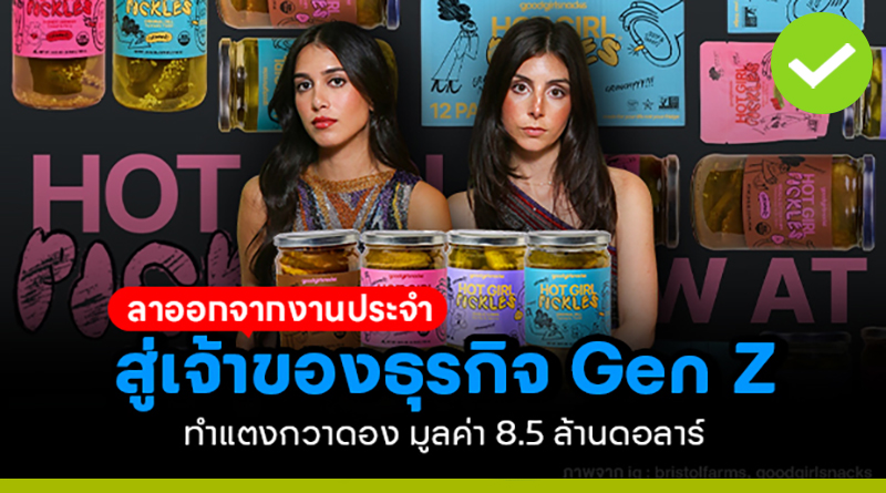 ทำธุรกิจแตงกวาดอง