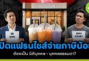 เปิดแฟรนไชส์แบบไหนจ่ายภาษีน้อยกว่ากัน