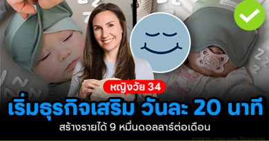 คุณแม่วัย 34 ปี