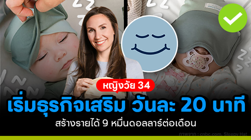 คุณแม่วัย 34 ปี