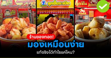 ร้านของทอด