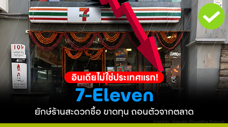 อินเดียไม่ใช่ประเทศแรก