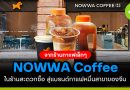 nowwa coffee